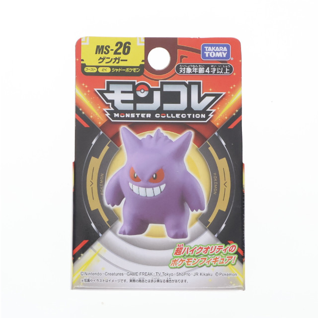 [FIG] モンスターコレクション MS-26 ゲンガー ポケットモンスター 完成品 フィギュア タカラトミー