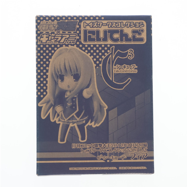 [FIG] (フィギュア単品) トイズワークスコレクションにいてんご フィア 月刊コミック電撃大王2012年1月号付録 C3 -シーキューブ- 完成品 フィギュア キャラアニ