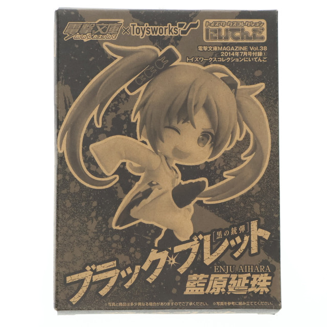 [FIG] (フィギュア単品) 藍原延珠 トイズワークスコレクションにいてんご 電撃文庫 MAGAZINE 2014年7月号Vol.38付録 ブラック・ブレット 完成品 フィギュア アスキー・メディアワークス/キャラアニ