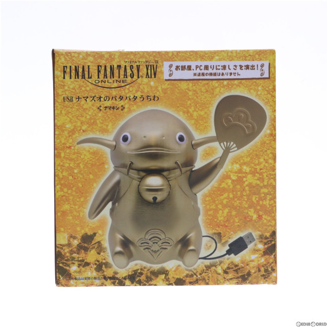 [FIG]タイトー・セガ店舗限定 USBナマズオのパタパタうちわ ナマキン アソートVer. FINAL FANTASY XIV(ファイナルファンタジー14) フィギュア プライズ タイトー