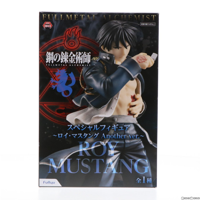 FIG]ロイ・マスタング スペシャルフィギュア〜ロイ・マスタングAnother ver.〜 鋼の錬金術師 FULLMETAL ALCHEMIST  プライズ(AMU-PRZ13294) フリュー 【買取980円】｜ | カイトリワールド