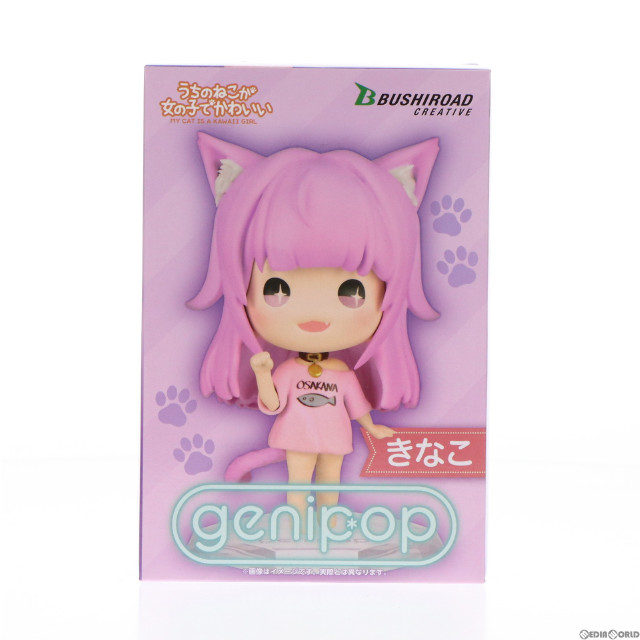 [FIG]きなこ(パープルver.) うちのねこが女の子で可愛い genipop フィギュア プライズ ブシロードクリエイティブ