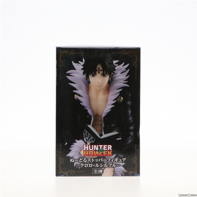 [FIG]クロロ=ルシルフル ぬーどるストッパーフィギュア HUNTER×HUNTER(ハンター×ハンター) プライズ(AMU-PRZ16415) フリュー