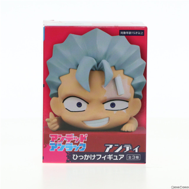 [FIG]アンディ アンデッドアンラック ひっかけフィギュア プライズ(AMU-PRZ15884) フリュー