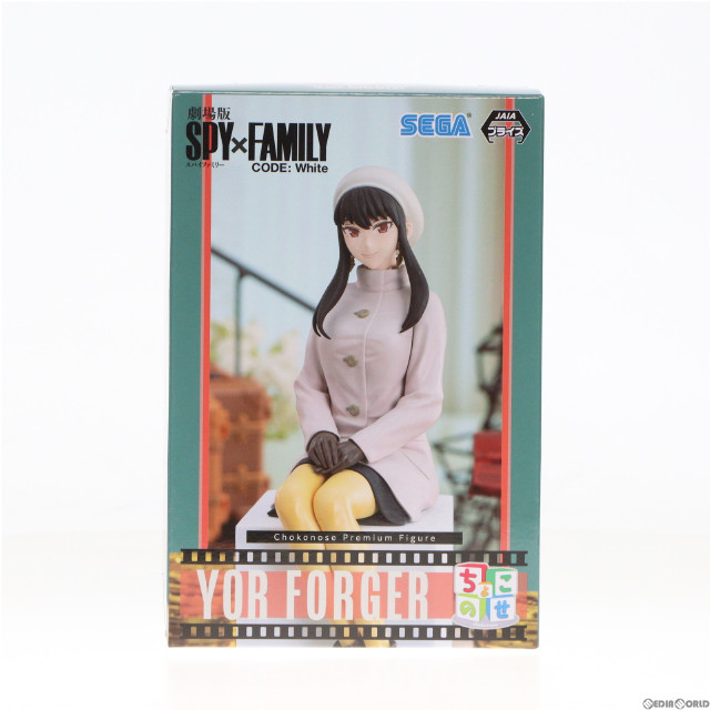 [FIG]ヨル・フォージャー 劇場版 SPY×FAMILY CODE: White(スパイファミリー コードホワイト) ちょこのせプレミアムフィギュア(ヨル・フォージャー)映画館におでかけ!! プライズ(1107130) セガ