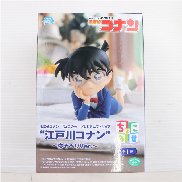 [FIG]江戸川コナン 名探偵コナン ちょこのせプレミアムフィギュア『江戸川コナン』〜寝そべりVer.〜 プライズ(1107822) セガ