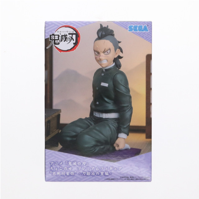 [FIG]不死川玄弥(しなずがわげんや) 鬼滅の刃 ちょこのせプレミアムフィギュア『不死川玄弥』-刀鍛冶の里編- プライズ(1106322) セガ
