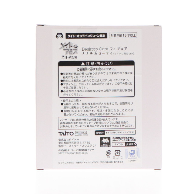 [FIG]タイトーオンラインクレーン限定 ナナチ&ミーティ メイドインアビス 烈日の黄金郷 Desktop Cute フィギュア ナナチ&ミーティ プライズ タイトー