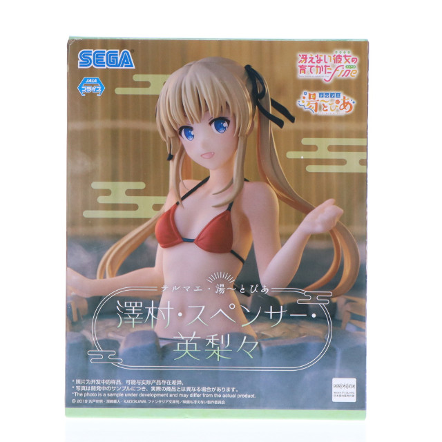 [FIG]澤村・スペンサー・英梨々(さわむらすぺんさーえりり) 冴えない彼女の育てかた Fine テルマエ・湯〜とぴあ 『澤村・スペンサー・英梨々』 フィギュア プライズ(1112648) セガ