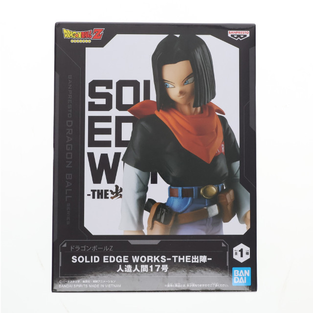 [FIG]人造人間17号 ドラゴンボールZ SOLID EDGE WORKS-THE出陣-人造人間17号 DRAGON BALL フィギュア プライズ(2713261) バンプレスト