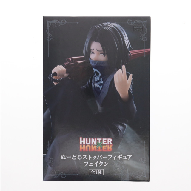 [FIG]フェイタン=ポートオ HUNTER×HUNTER(ハンター×ハンター) ぬーどるストッパーフィギュア-フェイタン- プライズ(AMU-PRZ17064) フリュー