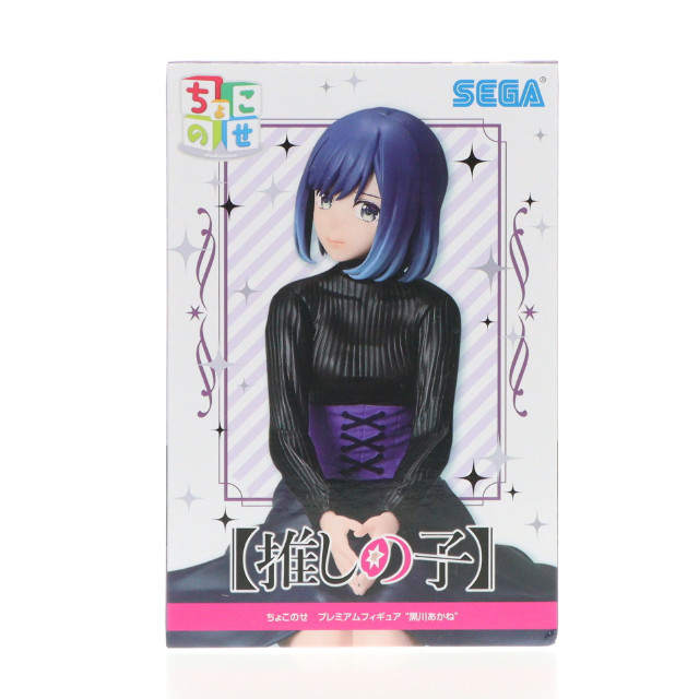 [FIG]黒川あかね(くろかわあかね) 【推しの子】 ちょこのせプレミアムフィギュア『黒川あかね』 プライズ(1113638) セガ