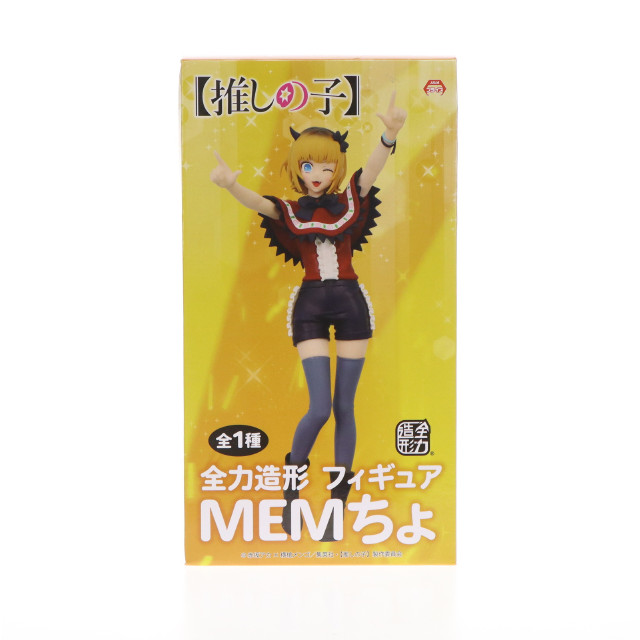 [FIG]MEMちょ 【推しの子】 全力造形 フィギュア プライズ(SS14261) システムサービス