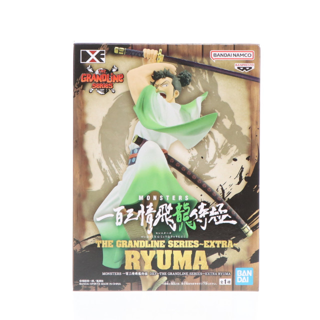 [FIG]リューマ MONSTERS 一百三情飛龍侍極 DXF〜THE GRANDLINE SERIES〜EXTRA RYUMA フィギュア プライズ(2700215) バンプレスト