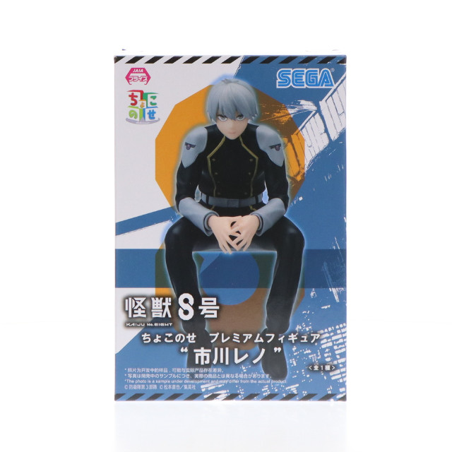 [FIG]市川レノ(いちかわれの) 怪獣8号 ちょこのせプレミアムフィギュア『市川レノ』 プライズ(1112658) セガ