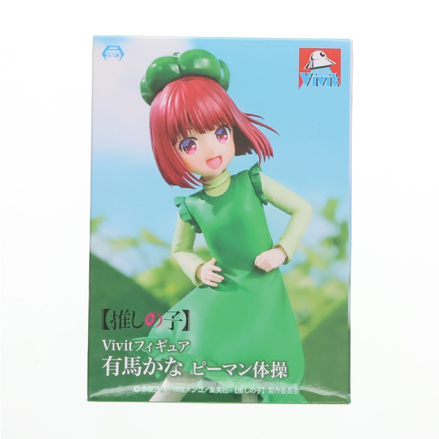 [FIG] 有馬かな(ありまかな) ピーマン体操 【推しの子】 Vivitフィギュア プライズ(SS15019) システムサービス