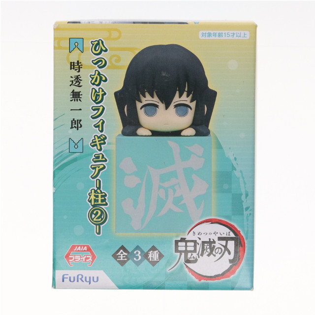 [FIG] 時透無一郎(ときとうむいちろう) 鬼滅の刃 ひっかけフィギュア-柱2- プライズ(AMU-PRZ12571) フリュー