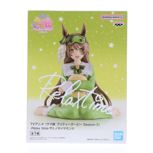 [FIG] サトノダイヤモンド ウマ娘 プリティーダービー Season 3 -Relax time-サトノダイヤモンド フィギュア プライズ(2720885) バンプレスト