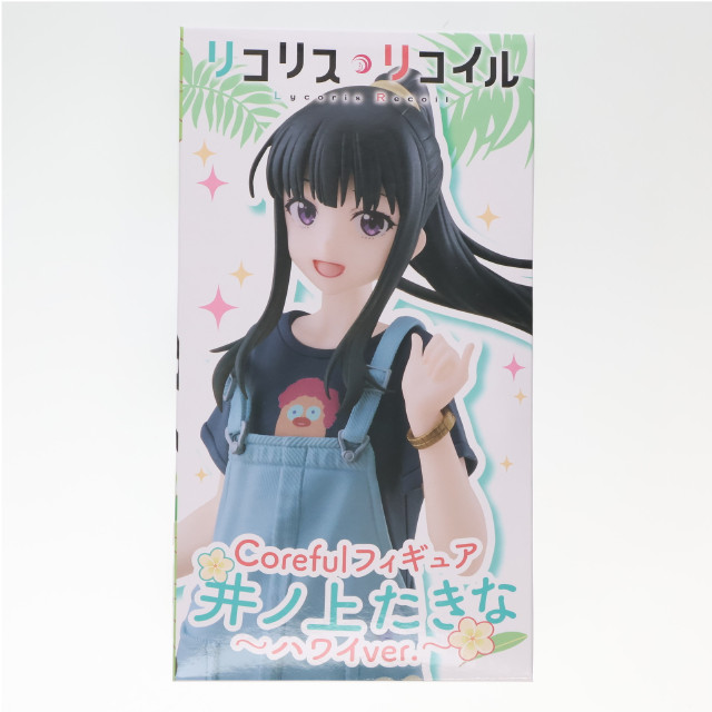 [FIG] 井ノ上たきな(いのうえたきな) リコリス・リコイル Coreful フィギュア 井ノ上たきな〜ハワイver.〜 プライズ(451839000) タイトー