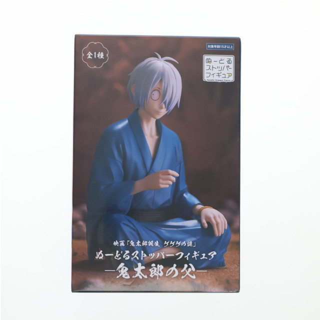 [FIG] 鬼太郎の父 鬼太郎誕生 ゲゲゲの謎 ぬーどるストッパーフィギュア-鬼太郎の父- プライズ(AMU-PRZ17914) フリュー