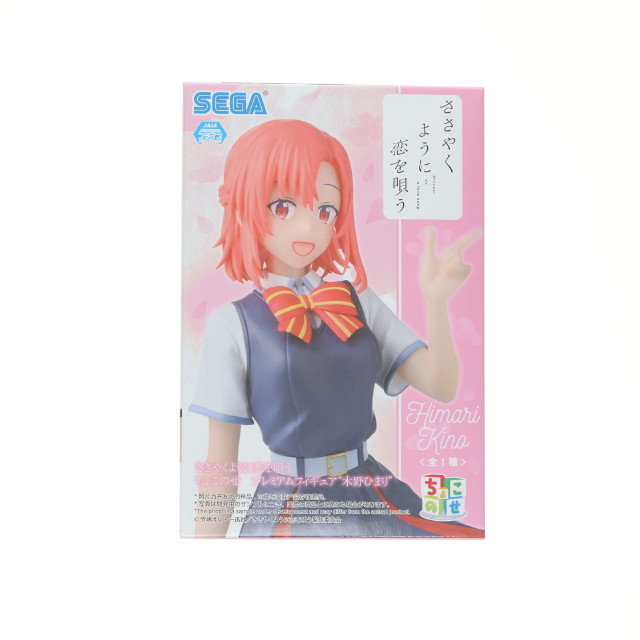[FIG] 木野ひまり(きのひまり) ささやくように恋を唄う ちょこのせプレミアムフィギュア『木野ひまり』 プライズ(1113969) セガ