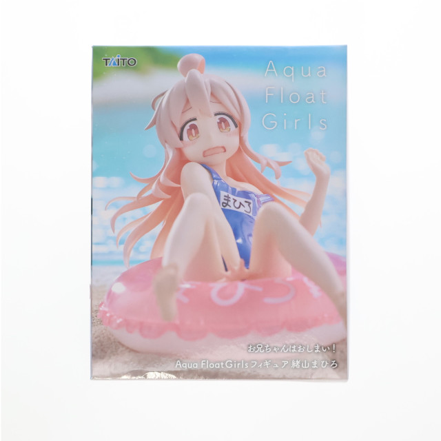 [FIG] 緒山まひろ(おやままひろ) お兄ちゃんはおしまい! Aqua Float Girls フィギュア 緒山まひろ プライズ(451849600) タイトー