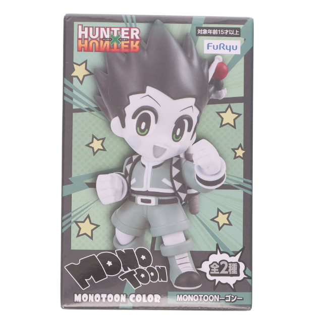 [FIG] ゴン=フリークス(B/モノトゥーンカラー) HUNTER×HUNTER(ハンター×ハンター) MONOTOON-ゴン- フィギュア プライズ(AMU-PRZ18472) フリュー