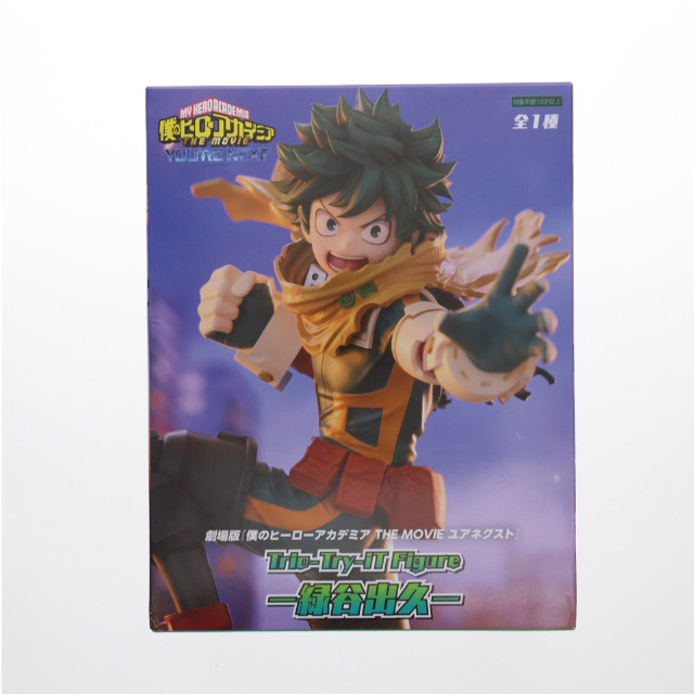 [FIG] 緑谷出久(みどりやいずく) 劇場版 僕のヒーローアカデミア THE MOVIE ユアネクスト Trio-Try-iT Figure-緑谷出久- フィギュア プライズ(AMU-PRZ18476) フリュー