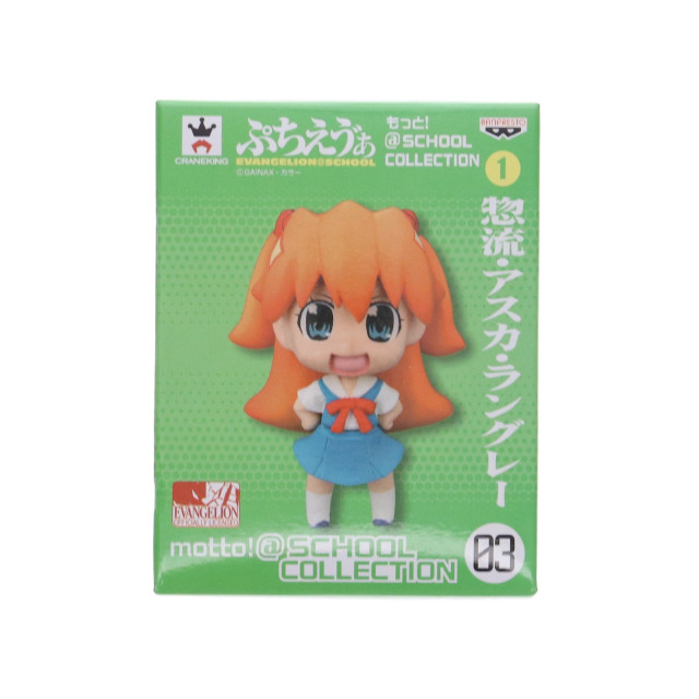 [FIG] 惣流・アスカ・ラングレー 新世紀エヴァンゲリオン ぷちえヴぁ もっと!@SCHOOL COLLECTION 1 フィギュア プライズ(48052) バンプレスト