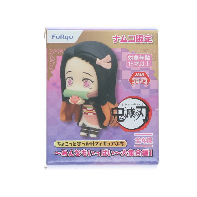 [FIG] ナムコ限定 竈門禰豆子(かまどねずこ) 鬼滅の刃 ちょこっとひっかけフィギュアぷち〜みんなもいっぱい〜大集合編1 プライズ フリュー