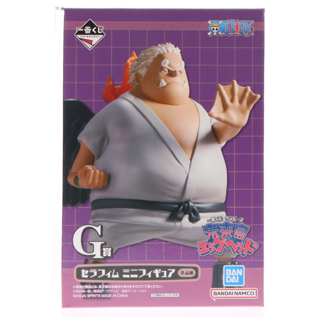 [FIG]G賞 S-シャーク セラフィム ミニフィギュア 一番くじ ワンピース 未来島エッグヘッド ONE PIECE プライズ バンダイスピリッツ