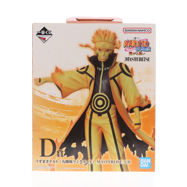 [FIG]D賞 うずまきナルト(九喇嘛リンクモード) 一番くじ NARUTO-ナルト- 疾風伝 繋がる思い MASTERLISE フィギュア プライズ バンダイスピリッツ