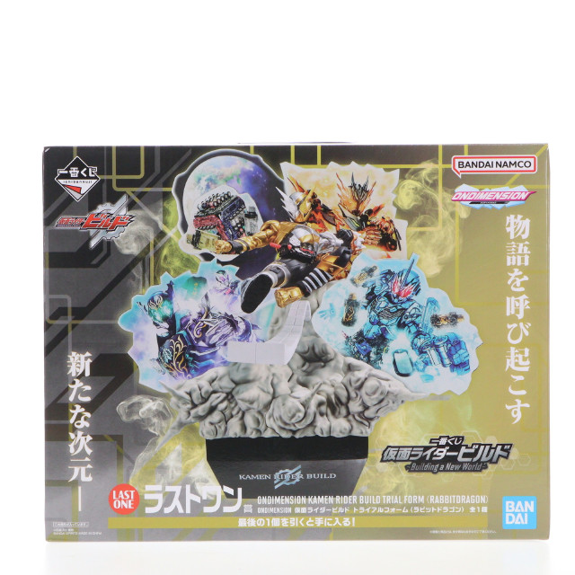 [FIG]ラストワン賞 仮面ライダービルド トライアルフォーム(ラビットドラゴン) ONDIMENSION 一番くじ 仮面ライダービルド ～Building a New World～ フィギュア プライズ バンダイスピリッツ