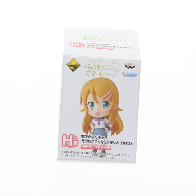 [FIG] H賞 沙織・バジーナ(さおりばじーな) ちびきゅんキャラ 一番くじプレミアム 俺の妹がこんなに可愛いわけがない フィギュア プライズ バンプレスト