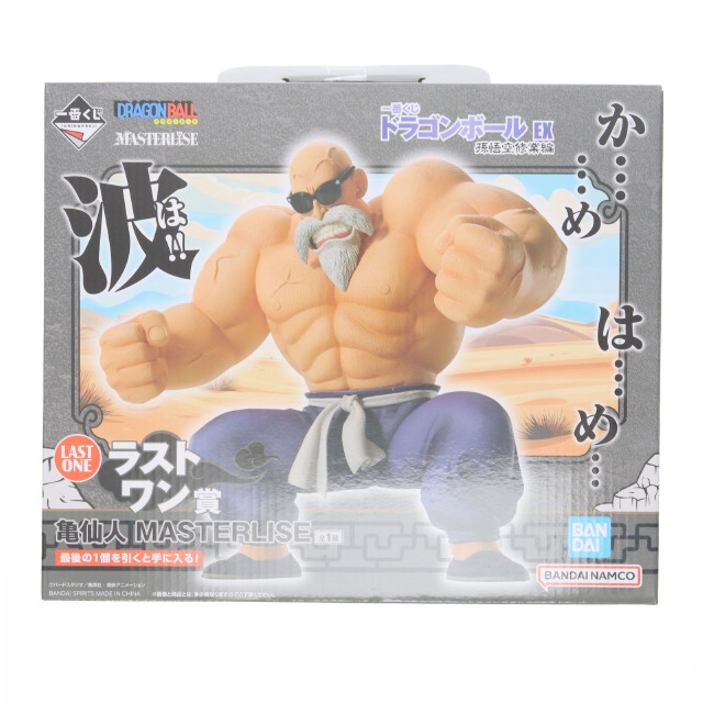 [FIG] ラストワン賞 亀仙人 MASTERLISE 一番くじ ドラゴンボール EX 孫悟空修業編 フィギュア プライズ バンダイスピリッツ