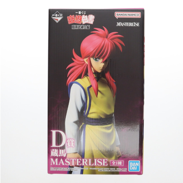 [FIG] D賞 蔵馬(くらま) MASTERLISE 一番くじ 幽☆遊☆白書 暗黒武術会編 フィギュア プライズ バンダイスピリッツ