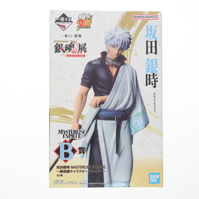 [FIG] B賞 坂田銀時(さかたぎんとき) MASTERLISE EXPIECE〜銀魂展キャラクタービジュアル〜 一番くじ 銀魂 生誕20周年記念 銀魂展 〜はたちのつどい〜 フィギュア プライズ バンダイスピリッツ