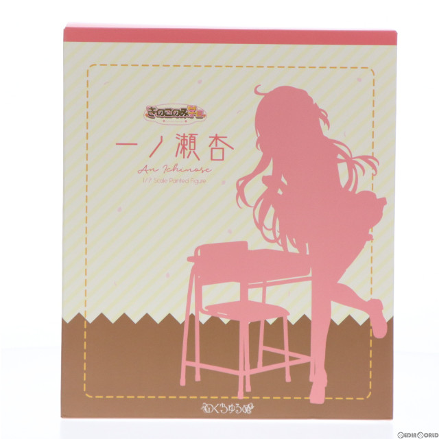 [FIG]ポストカード無し キャラクターズセレクション 一ノ瀬杏(いちのせあん) きのこのみ学園 1/7 完成品 フィギュア ネイティブオンラインショップ&FANZA限定 のくちゅるぬ/ネイティブ