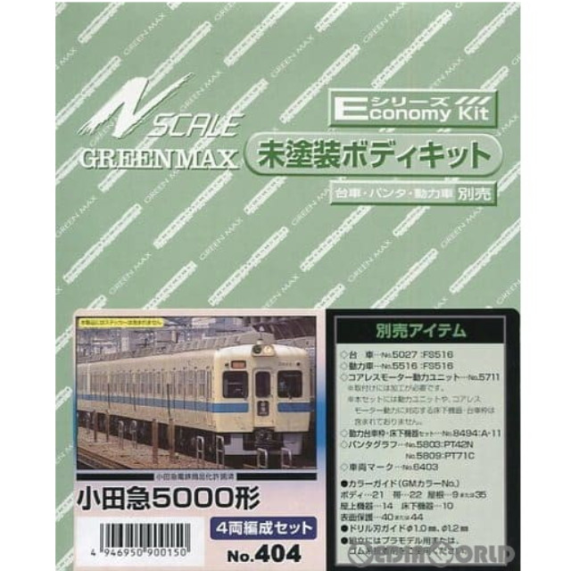 [RWM]1/150 小田急5000形 4両編成セット 「エコノミーキットシリーズ」 [404] Nゲージ 鉄道模型 GREENMAX(グリーンマックス)