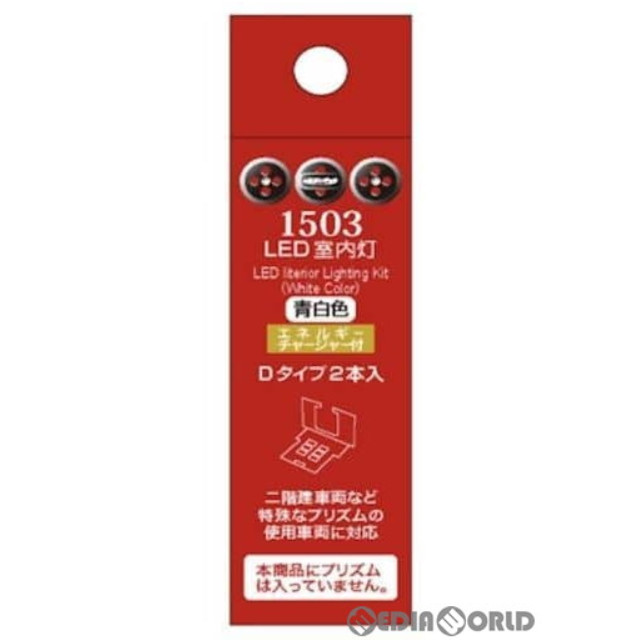 [RWM]1503 LED室内灯 EC付 青白色 Dタイプ 2本入 Nゲージ 鉄道模型 ポポンデッタ