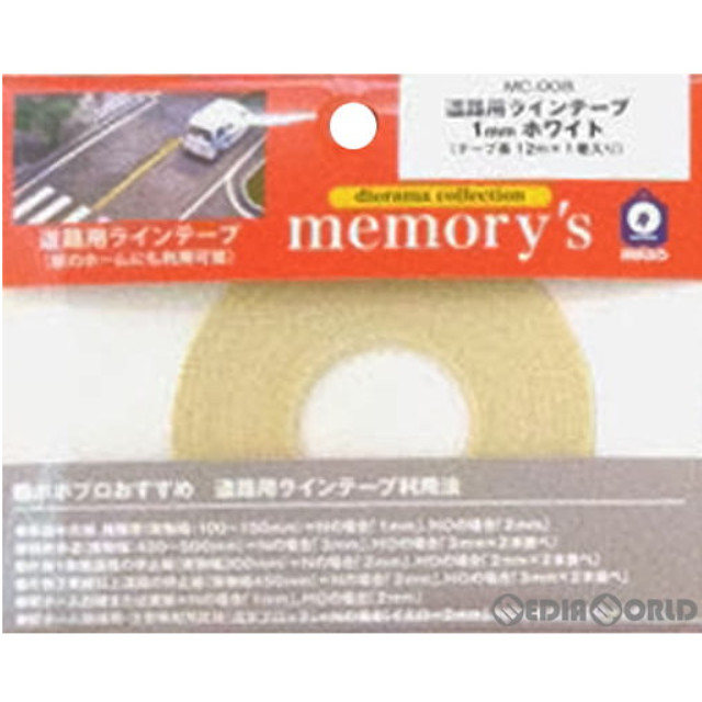 [RWM]MC-008 memory`s(メモリーズ) 道路用ラインテープ 1mm(ホワイト) Nゲージ 鉄道模型 ポポンデッタ