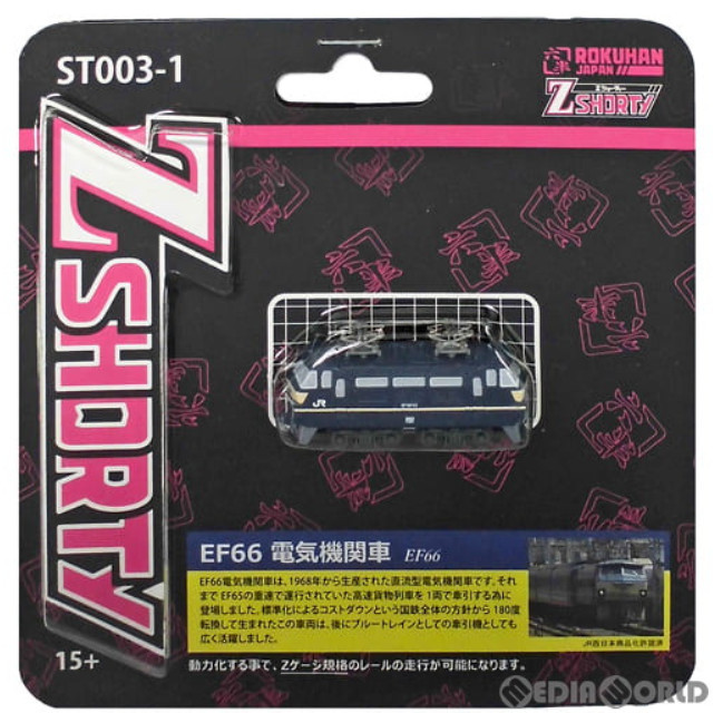 [RWM]ST003-1 Zショーティー EF66 電気機関車(動力無し) Zゲージ 鉄道模型  ROKUHAN(ロクハン/六半)