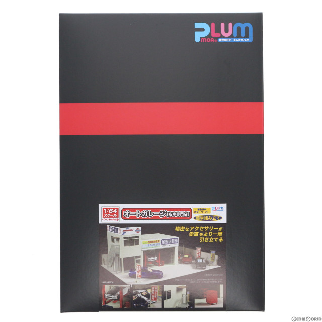 [RWM]PP124 オートガレージ 名車専門店 ペーパーキット 1/64 鉄道模型 PLUM(プラム)