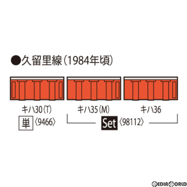 9466 国鉄ディーゼルカー キハ30-0形(首都圏色)(T)(動力無し) Nゲージ 鉄道模型 TOMIX(トミックス) [RWM]  【買取価格1,440円】 カイトリワールド