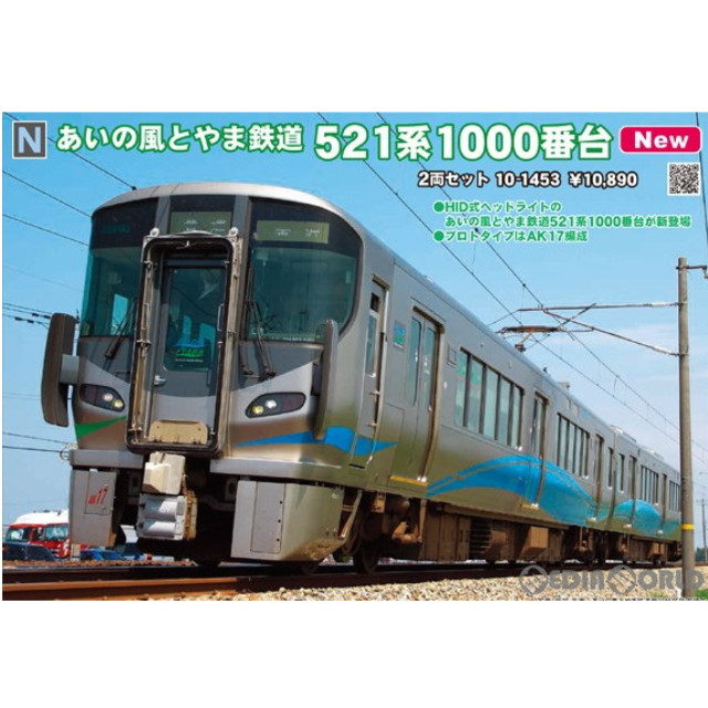 10-1453 あいの風とやま鉄道 521系1000番台 2両セット(動力付き) N