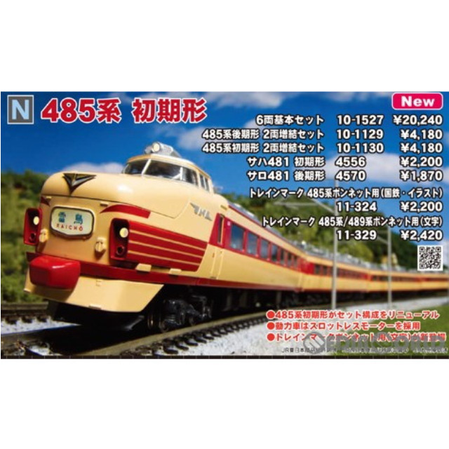 RWM]10-1527 485系初期形 6両基本セット(動力付き) Nゲージ 鉄道模型 KATO(カトー) 【買取6