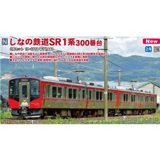 [RWM]10-1776 しなの鉄道 SR1系300番台 2両セット(動力付き) Nゲージ 鉄道模型 KATO(カトー)