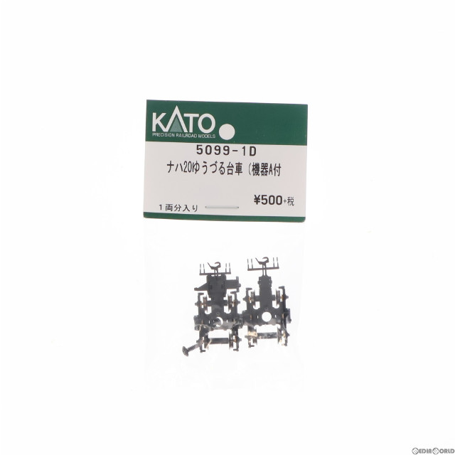 [RWM]5099-1D ナハ20ゆうづる台車(機器A付)(1両分入) Nゲージ 鉄道模型 KATO(カトー)