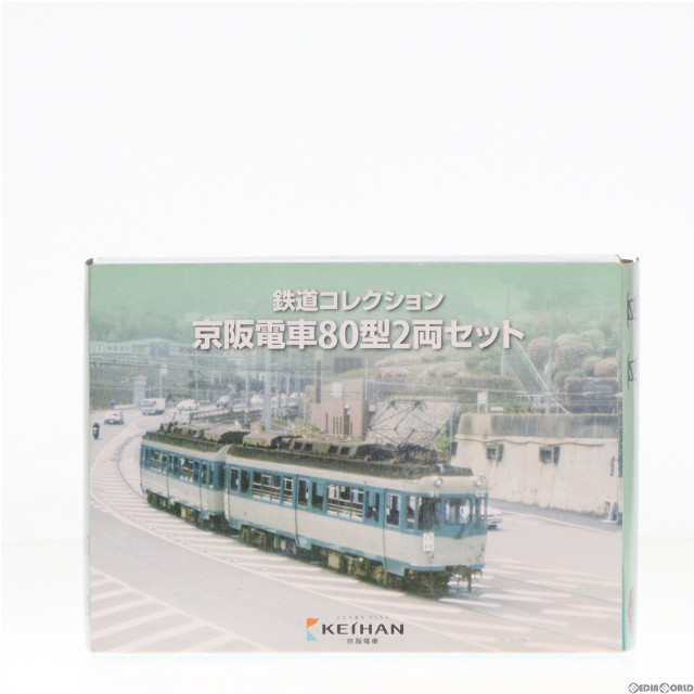 [RWM]鉄道コレクション(鉄コレ) 京阪電車80型 2両セット(動力無し) Nゲージ 鉄道模型