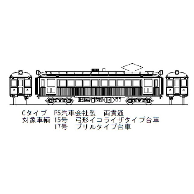 [RWM]NP-4形/P5形古典電車 Dタイプ(動力無し) Nゲージ 鉄道模型 Masterpiece(マスターピース)